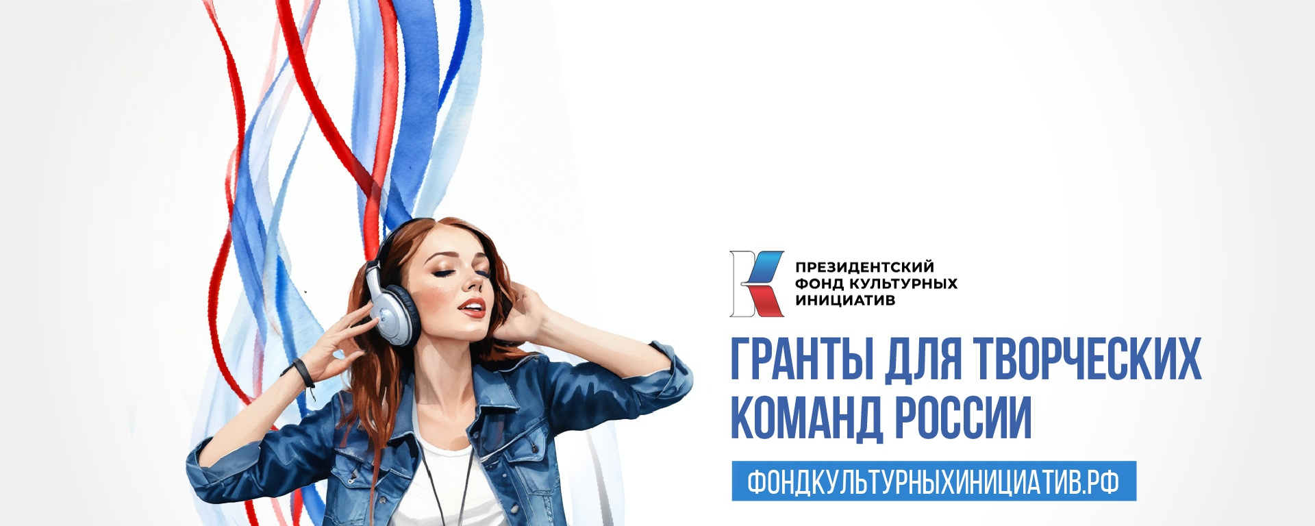 Участие во втором конкурсе на предоставление грантов Президента Российской Федерации.