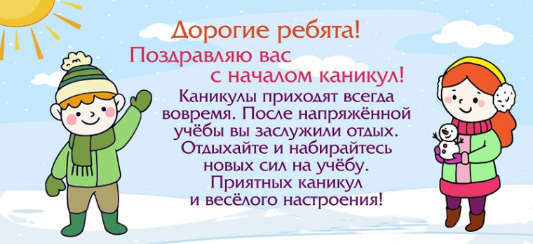 Ура! Каникулы!.