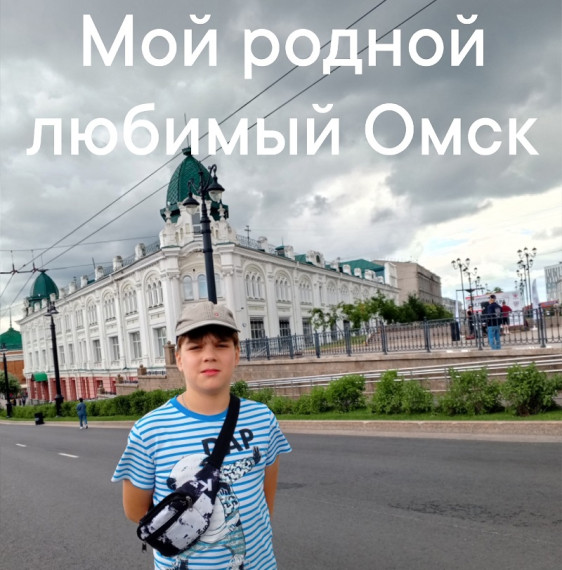 Анкета омича.