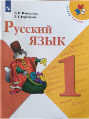 Русский язык
